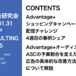 第385回A+AとASCの予算配分テストの結果をシェア